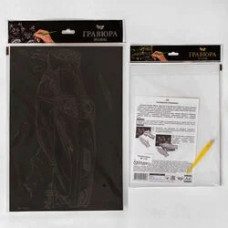 Набір д/тв. "Гравюра економ А4, в пакеті, ГрА4