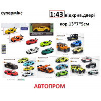 Машина мет."Автопром" 1:43 мікс, в кор. 13*7*5см АР438/86/98